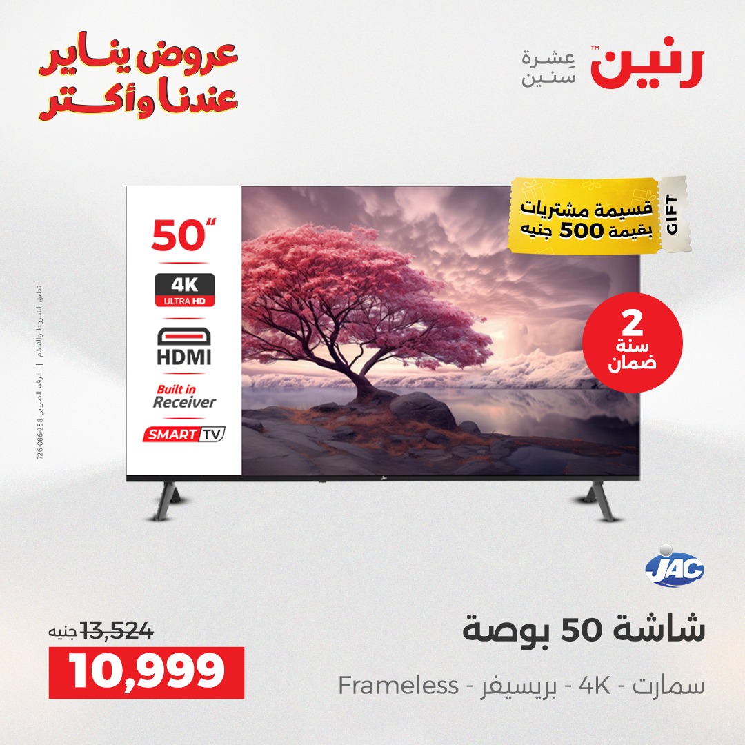 عروض رنين صفحة رقم 5